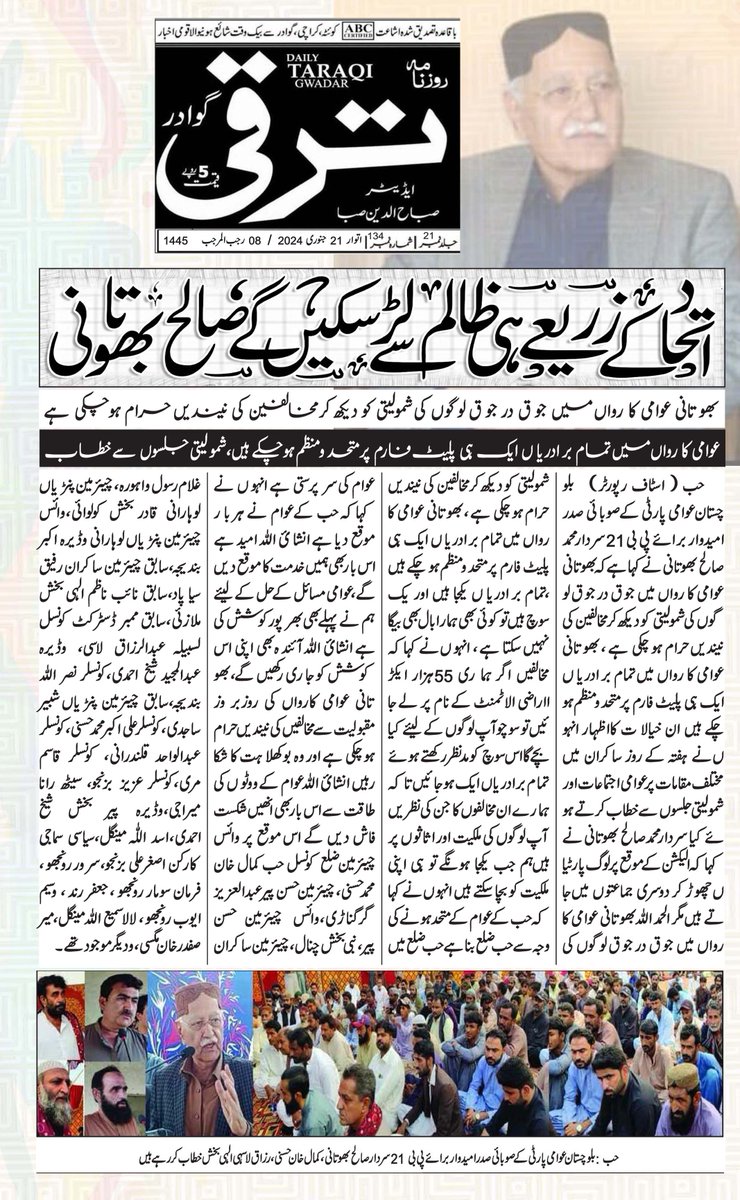 DTaraqi's tweet photo. @AslamBhootanii @BhootaniSardar @JahanzebRoonjho @MQasimMengal1 @VOBUrdu @VOGwadar https://t.co/ZxdBDvKCJE