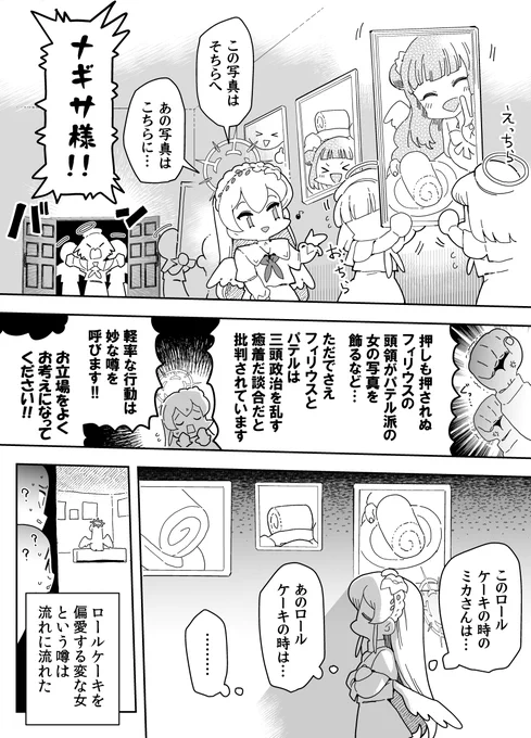 皆がロールケーキ美術館のことを笑っても、俺だけは笑わないよナギサ…