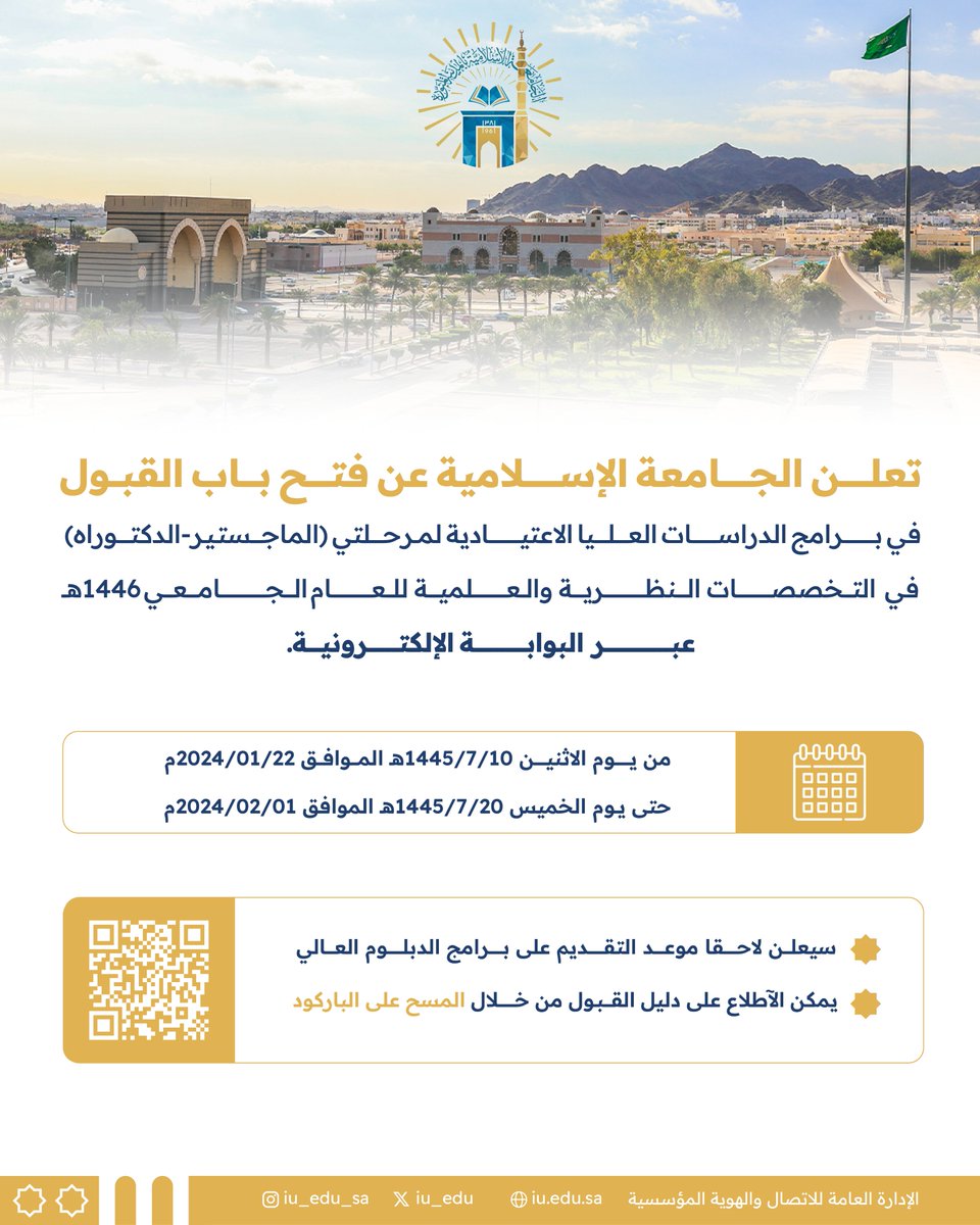 iu_edu's tweet photo. #إعلان 

تعلن #الجامعة_الإسلامية عن فتح باب القبول للتقديم على برامج الدراسات العليا الاعتيادية، لمرحلتي (الماجستير-الدكتوراه) في التخصصات النظرية والعلمية للعام الجامعي 1446هـ.
عبر البوابة الإلكترونية: https://t.co/mllOHobdSL https://t.co/4o1uTwLlGZ