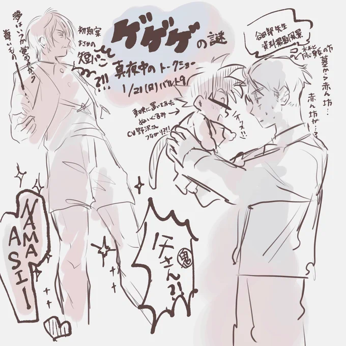 ゲゲゲの謎
真夜中のトーク付き上映会 裏話図解 