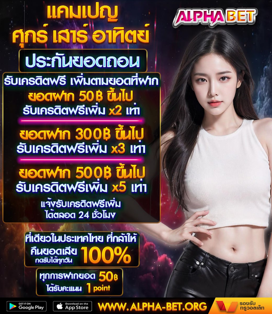 thalphath's tweet photo. รับเครดิตฟรี เพิ่มสูงสุด +500% ตามยอดฝาก 
⭐️แถม เพิ่มอีก คูณ x5 เท่า ตามยอดฝาก
🎁 #Alphabet  เจ้าเดียวในไทย
📌Auto: https://t.co/q4G0BPu2SE

✅คืนยอดเสียสุงสุด 100% กดรับได้ทุกวัน
✅แนะนำเพื่อนรับ 1000฿

#สล๊อต #เว็บตรง #Alphabetth
#เครดิตฟรี #10รับ100 #แจกเครดิตฟรี https://t.co/VRnpj3lwPI