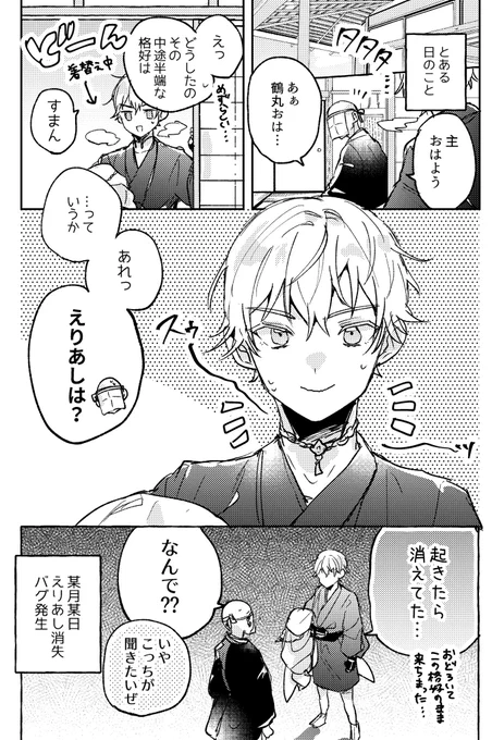 鶴丸のえりあしが消失するバグのまんが(1/3) 【Web再録】

※モブ審神者います 