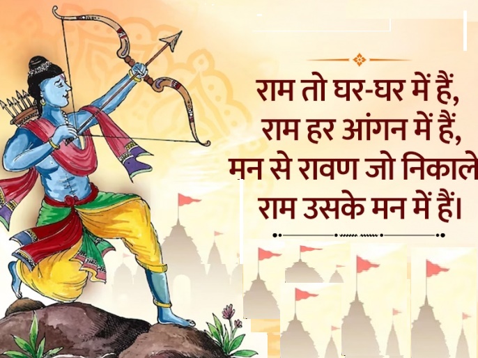 HumansofEarthh's tweet photo. ⛳️🕉️🛕🚩
राम तो घर घर में हैं,
राम हर आँगन में हैं ।
मन से रावण जो निकाले,
राम उसके मन में हैं ।
🚩🛕🕉️⛳️🙏 https://t.co/3TuIpolYiI