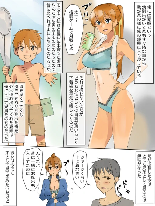 幼馴染に催眠術掛けて恋人にするお話① 