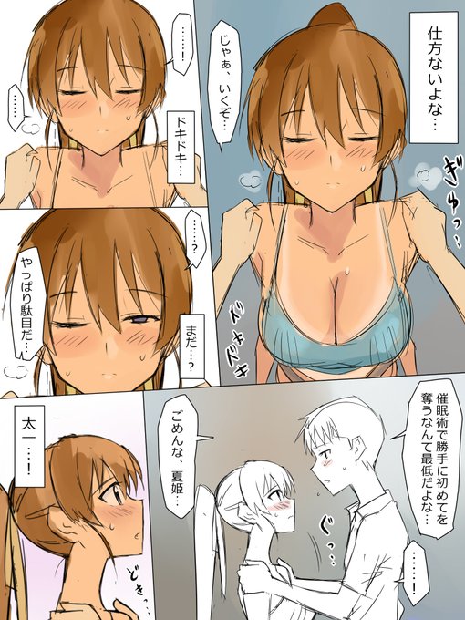 幼馴染に催眠術掛けて恋人にするお話③ 