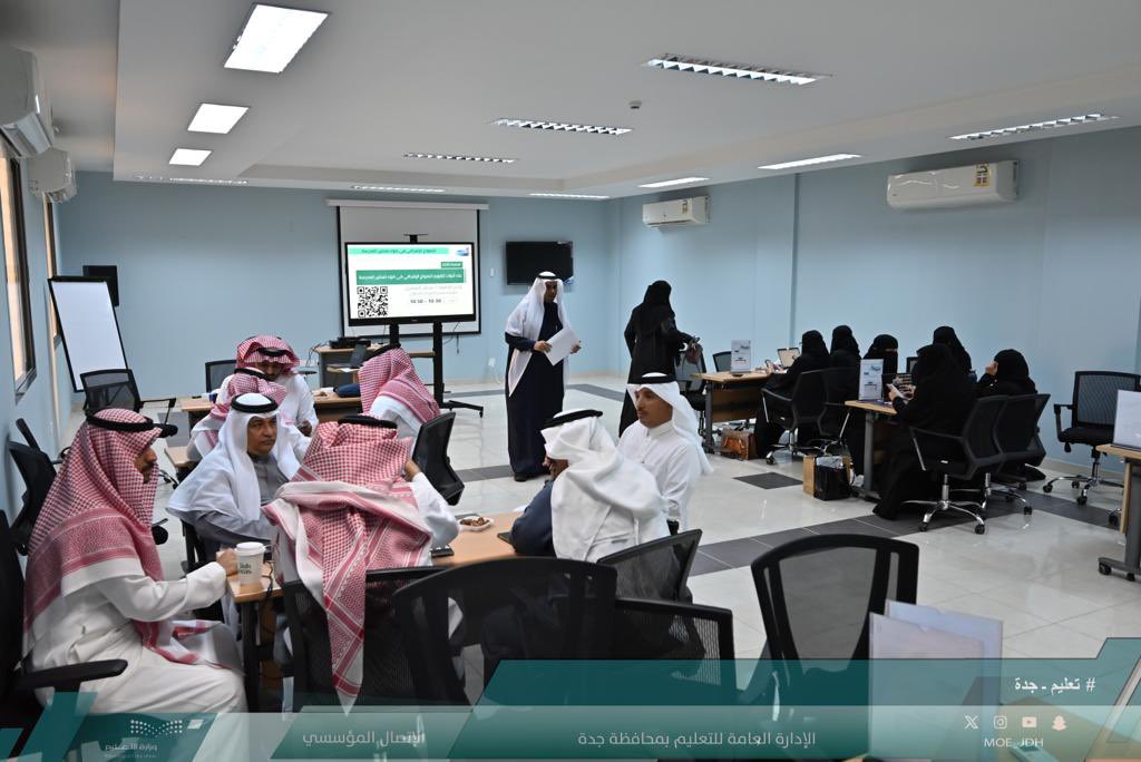 MOE_JDH's tweet photo. عقدت إدارة الأداء التعليمي بـ #تعليم_جده اليوم ورشة عمل لمناقشة النموذج الإشرافي في ضوء تمكين المدرسة بحضور عدد من المشرفين والمشرفات بقسم الإشراف ومكاتب التعليم.
وتهدف الورشة لمناقشة النموذج ومقترحات التحسين والتطوير خلال الفترة المقبلة. https://t.co/J51FXMFzFZ