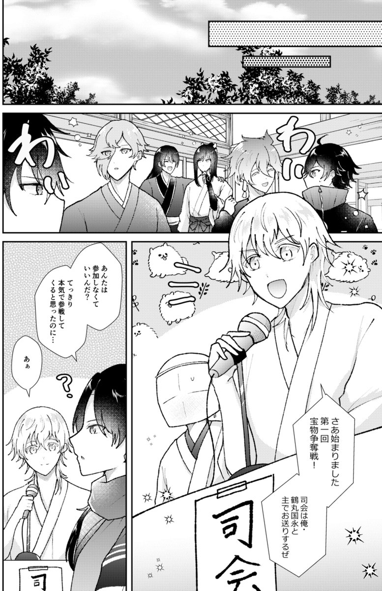 ※審神者います 宝物争奪戦の話②