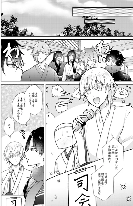 ※審神者います 宝物争奪戦の話②