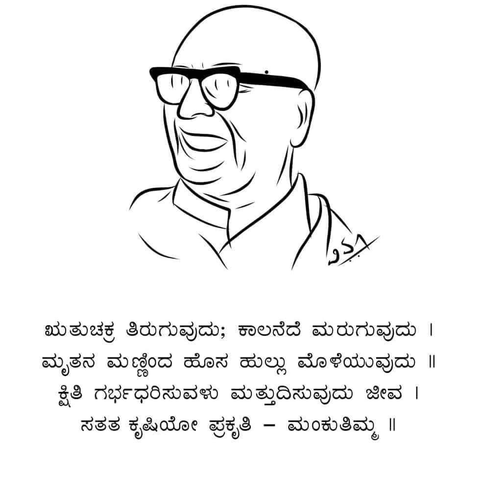 ಸತತ ಕೃಷಿಯೋ ಪ್ರಕೃತಿ...

*

*

*

#Parisaraparivara #dvgkagga #kannadaquotes