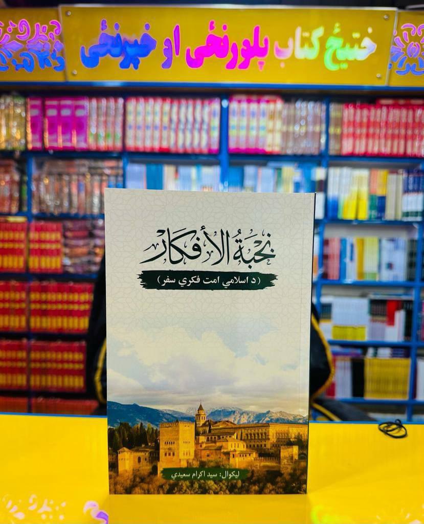 یوه ښځه د امام اوزاعي رح کور ته راغله، د لمونځ جاینماز (پوزکی)په اوبو لوند و. د امام له ښځې یې وپوښتل: دلته ماشومانو بولې کړي دي؟ هغې وویل نه، دا د شیخ امام اوزاعي رح اوښکې دي. د هغه د هر سهار پیل همداسې وي.

کتاب نخبة الافکار
لیکوال: سیداکرام سعیدي