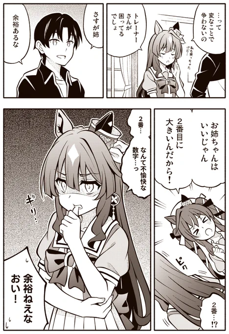 ヴィルシーナ漫画 #ウマ娘プリティーダービー