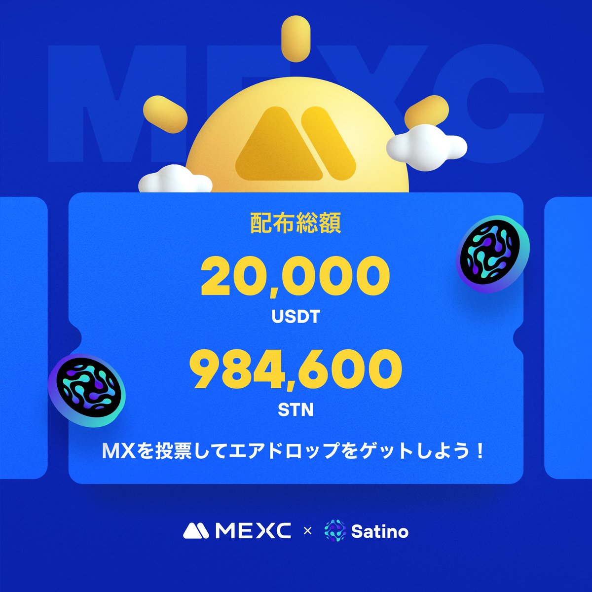 MEXC Japan（エムイーエックスシー）ファンクラブ tweet media