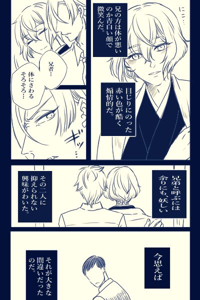 第3者目線で進む膝髭の大正ロマンパロのはじまりを描いたよ✏️✨✨ 