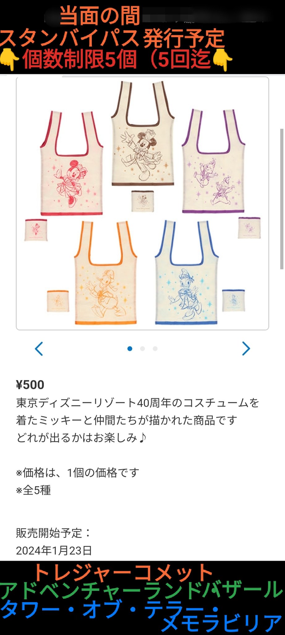 ディズニーホテル　エコバッグ　5種 公式】客室にご用意するエコバッグについて | 東京ディズニーリゾート