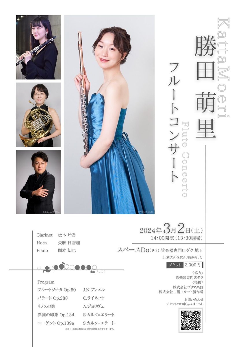hungry_8400's tweet photo. 演奏会をします◎

2024年3月2日(土)
スペースDo (管楽器専門店ダク地下)
開演 14:00 (開場 13:30)
チケット 3,000円

チケットはチラシにありますQRコードから、または直接ご連絡いただければご用意いたします◎
年度末のお忙しい時期とは思いますが、ご来場お待ちしております🙇‍♀️ https://t.co/d2rhOzAxi4