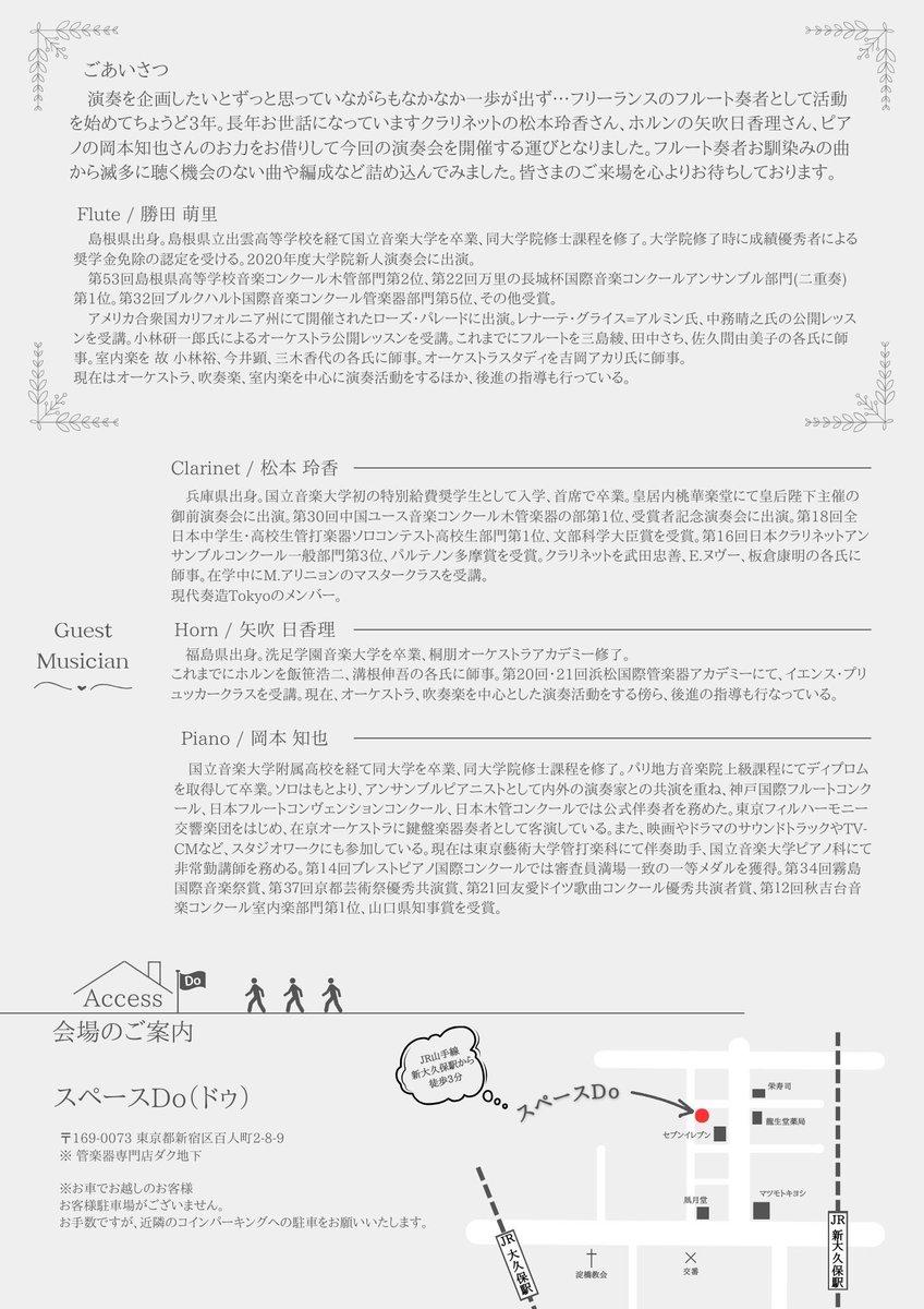 hungry_8400's tweet photo. 演奏会をします◎

2024年3月2日(土)
スペースDo (管楽器専門店ダク地下)
開演 14:00 (開場 13:30)
チケット 3,000円

チケットはチラシにありますQRコードから、または直接ご連絡いただければご用意いたします◎
年度末のお忙しい時期とは思いますが、ご来場お待ちしております🙇‍♀️ https://t.co/d2rhOzAxi4