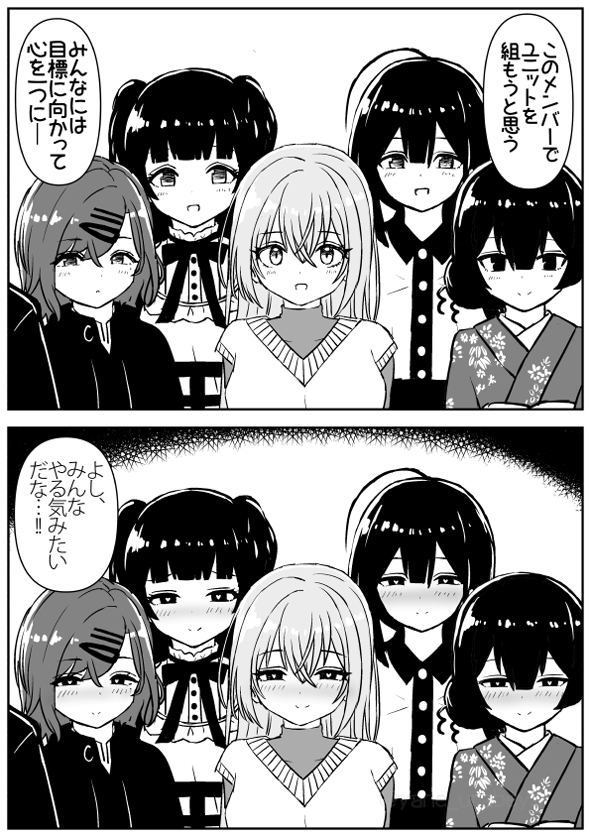 ユニットの団結力は大事なんだ 