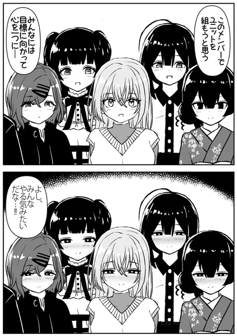 ユニットの団結力は大事なんだ 