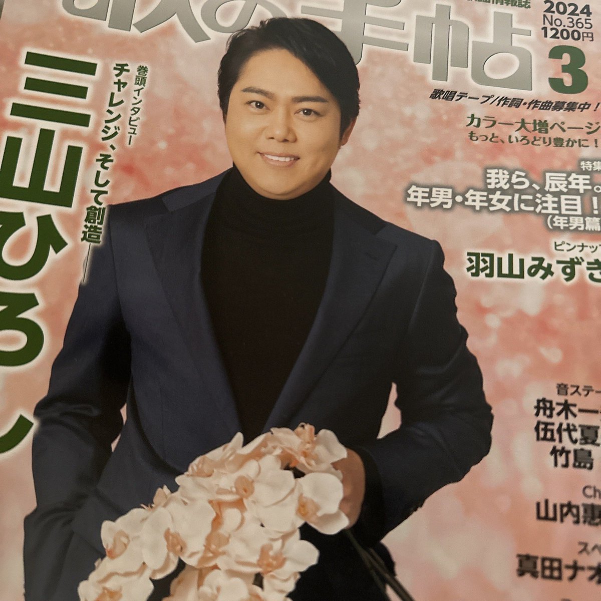 絶賛発売中です♪ #歌の手帖