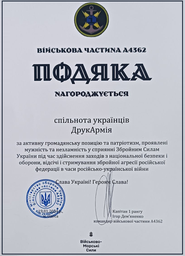 ДрукАрмія tweet media