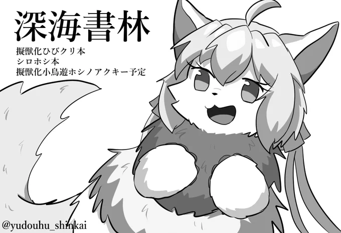 4月7日(日)の絶唱ステージ21に申し込みました! 擬獣化ひびクリ漫画やコミケで頒布したシロホシ本(ブルアカ)、擬獣化小鳥遊ホシノのアクキー(ブルアカ)持っていく予定です よろしくお願いします!