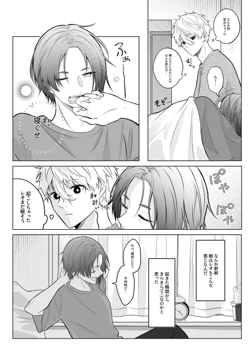 初めてのお泊まり/ ngro
まだ自分の気持ちに気づいてないng 