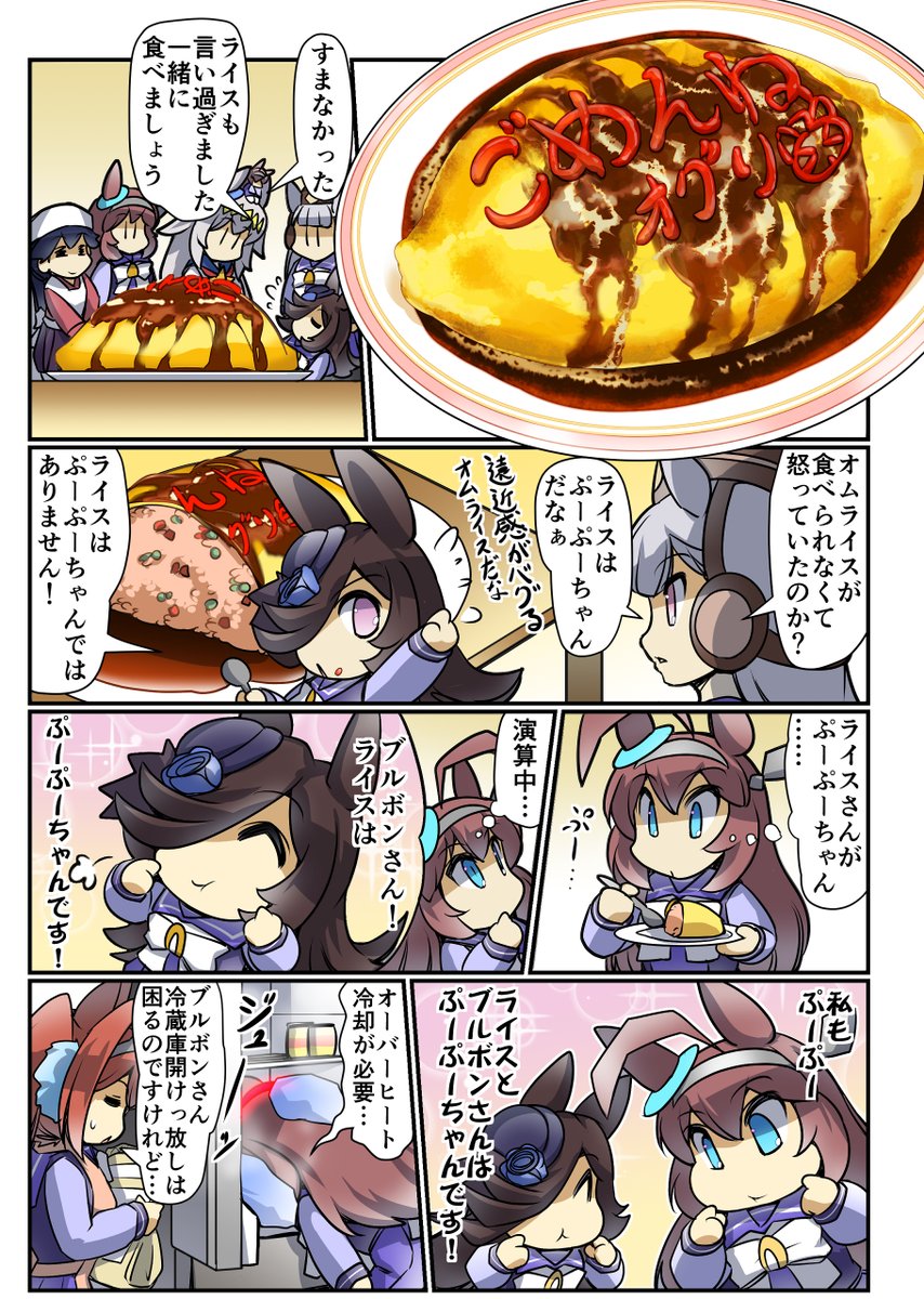 スペシャルオムライスとライス(再掲)(2/2) #ウマ娘 #ライスシャワー