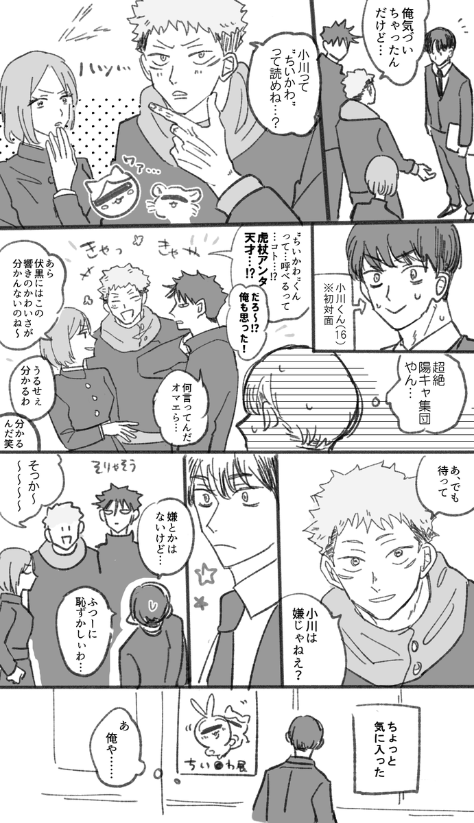 こういういたどりゆうじくんがすき×3つ 