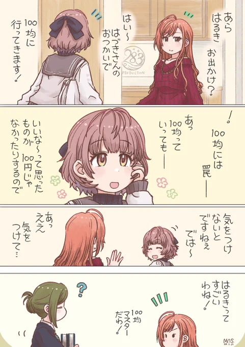 マスター・オブ #シャニマス #有栖川夏葉 #郁田はるき はるきと100均の話は283プロのヒナで 