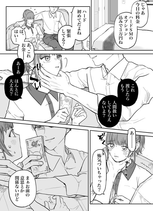 お金を払った瞬間から蔑んでくれる女性用風俗のお兄さん 