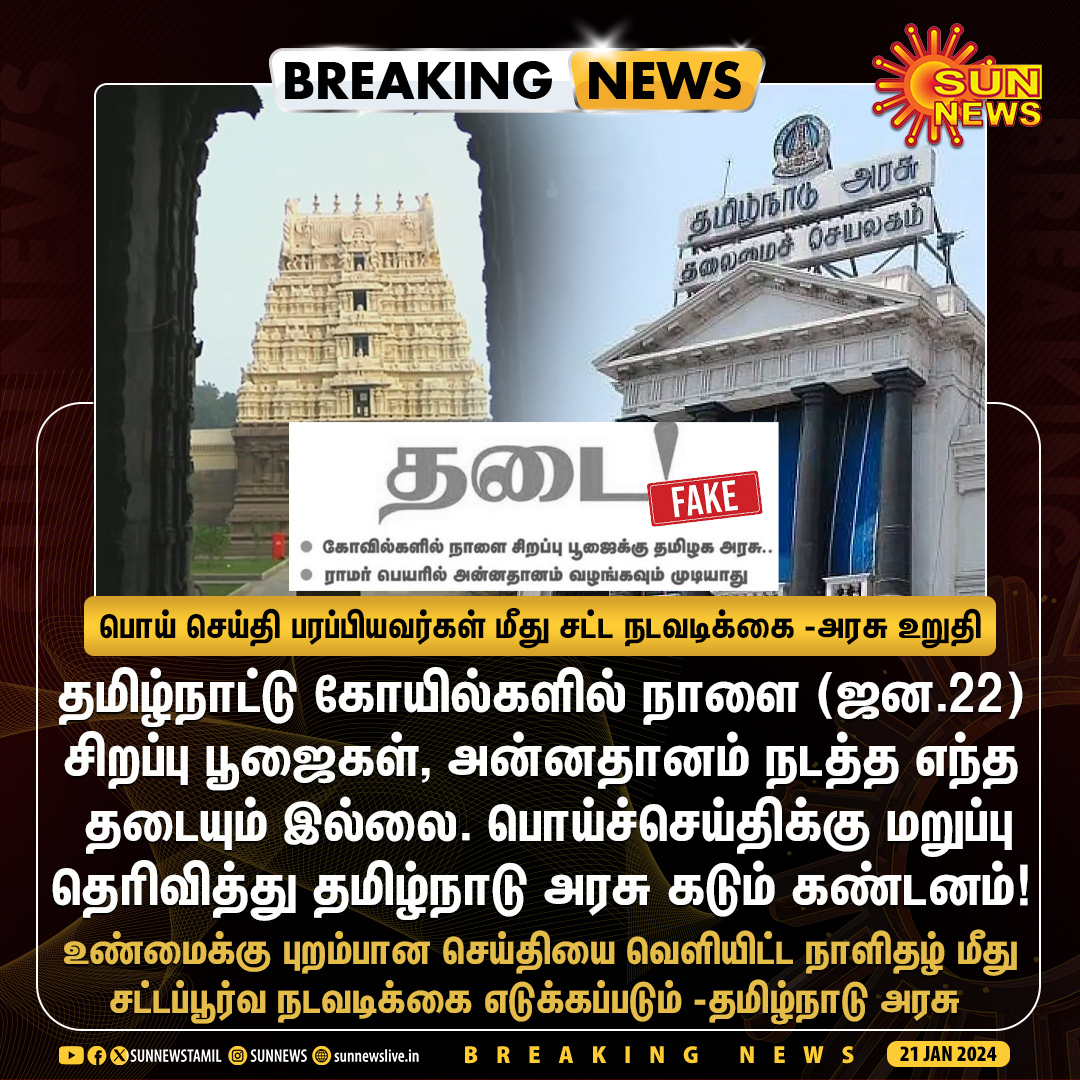 #BREAKING | 'உண்மைக்கு புறம்பான செய்தியை வெளியிட்ட நாளிதழ் மீது சட்டப்பூர்வ நடவடிக்கை எடுக்கப்படும்' - தமிழ்நாடு அரசு 

#SunNews | #TamilNaduGovernment | #TNTemples