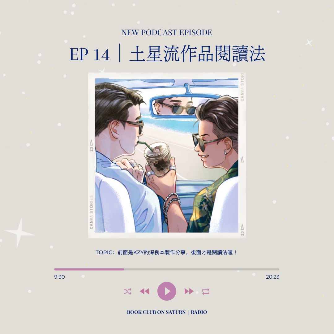 on_saturn_radio's tweet photo. ⋆⸜ 𝒩𝑒𝓌 𝒫𝑜𝒹𝒸𝒶𝓈𝓉 ℰ𝓅𝒾𝓈𝑜𝒹𝑒 ⸝⋆
⋆⸜ EP 14｜土星流作品閱讀法 ⸝⋆

聽眾許願的KZY深良新刊小分享與土星人的作品閱讀法！🪙

🌟Podcast：https://t.co/6toygtfrcg
🌟Youtube：https://t.co/V7R9dl5xiE

#土星上の讀書會 #土星Radio https://t.co/vqZR1FGqQ9