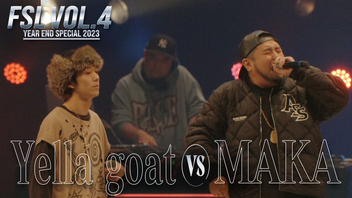 ／ 
FSL VOL.4 Year End Special 2023
試合映像を1部公開🎤🔥
＼

FSLの公式YouTubeチャンネルにて『【ベストバトラー】MAKA vs Yella goat 全試合【FSL VOL.4 Year End Special 2023 presented by AIMERTE】』を公開いたしました！

▼視聴はこちらから
youtu.be/Lfod0ORfLho