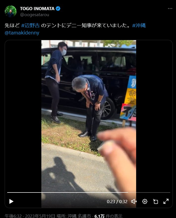 公用車で基地反対派辺野古テントに行ってしまった人。