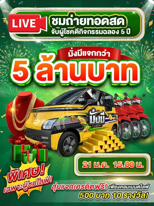 เว็บหวยมั่งมี tweet media