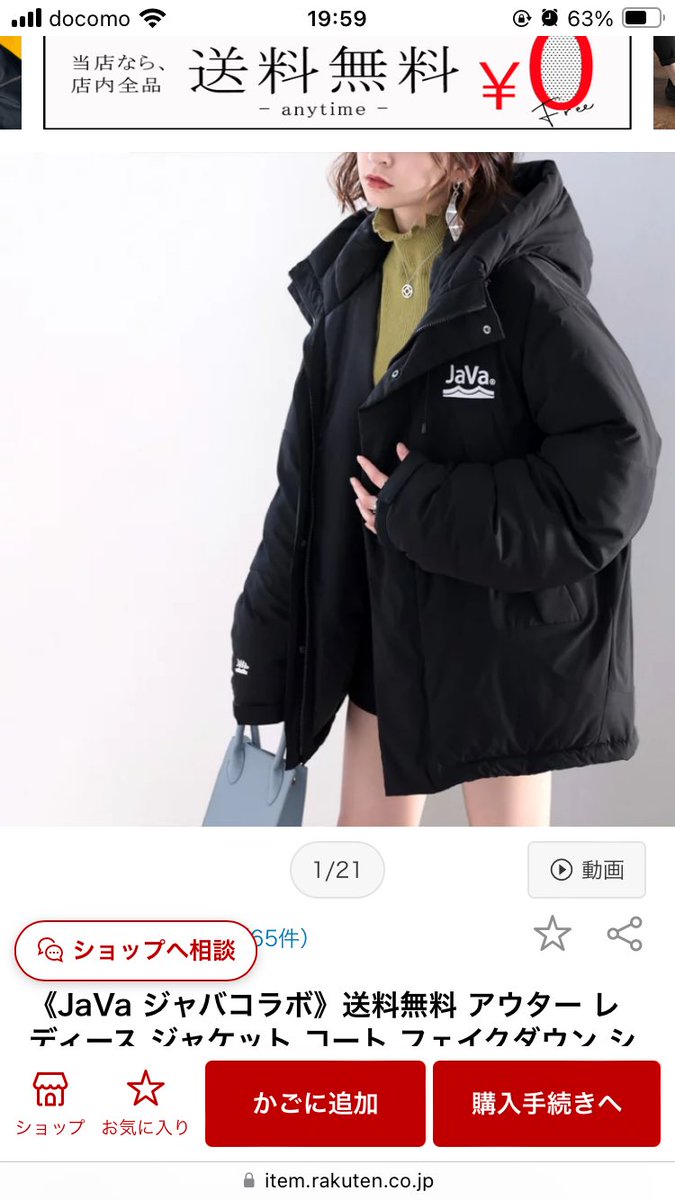 OkuninushiSier's tweet photo. 街でJavaのダウンジャケットを着ている人とすれ違った。あれ？見間違えたか？Javaの服なんてあるわけないよなと思って調べたらJavaの服がありました。Javaエンジニアさんいかが？ https://t.co/xXhRzrQ07T