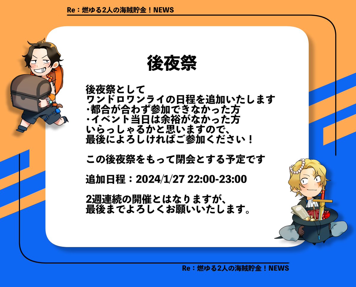 es_web_'s tweet photo. 【📣後夜祭のお知らせ】
後夜祭のお知らせです！
イベント閉会には至りましたが、この後夜祭を持って全行程終了とさせていただきます。
全ての巡回RTは【2/3 22:00】とさせていただきます。
最後によろしければご参加ください！
#Reもゆふた https://t.co/KNO9RLxfY2