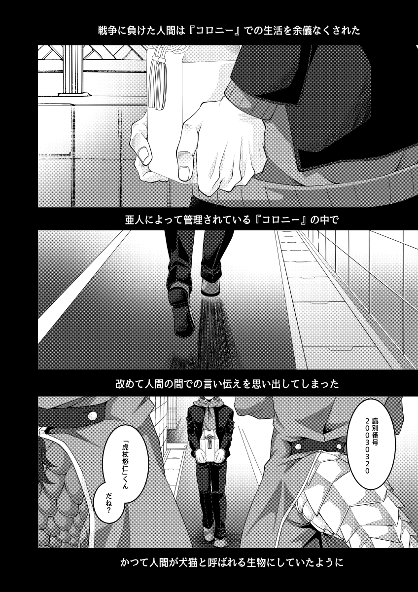 竜人な五&夏×人間な悠の最強虎サンド①
※再掲 
