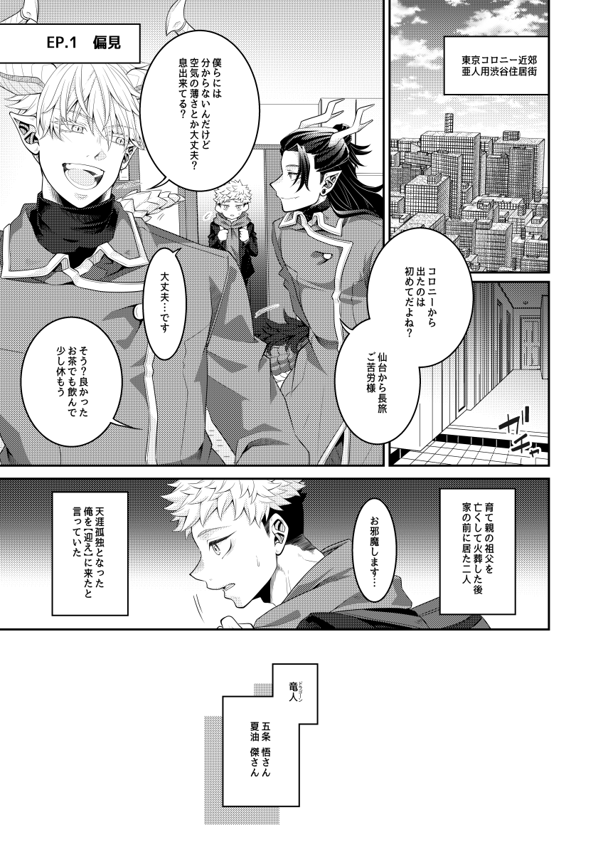 竜人な五&夏×人間な悠の最強虎サンド②
※再掲 