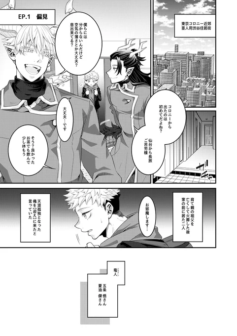 竜人な五&夏×人間な悠の最強虎サンド②
※再掲 