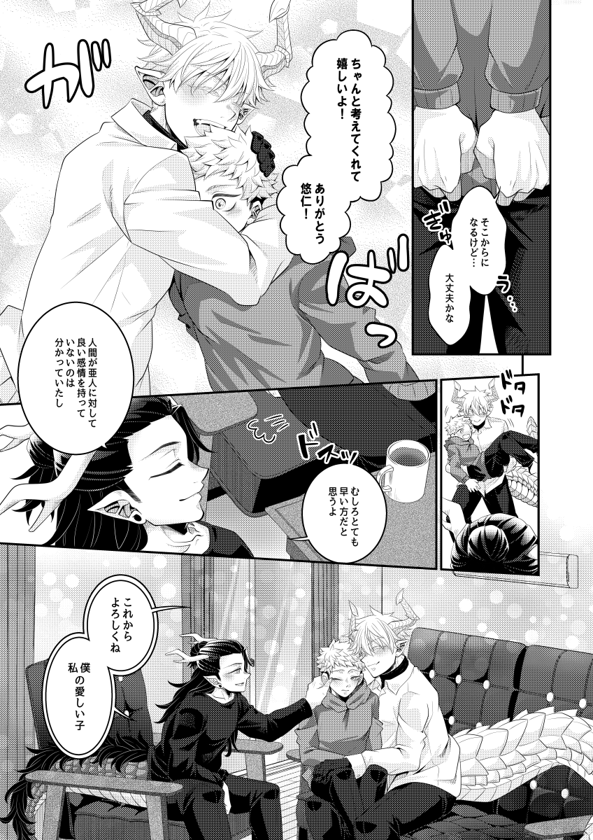 竜人な五&夏×人間な悠の最強虎サンド②
※再掲 