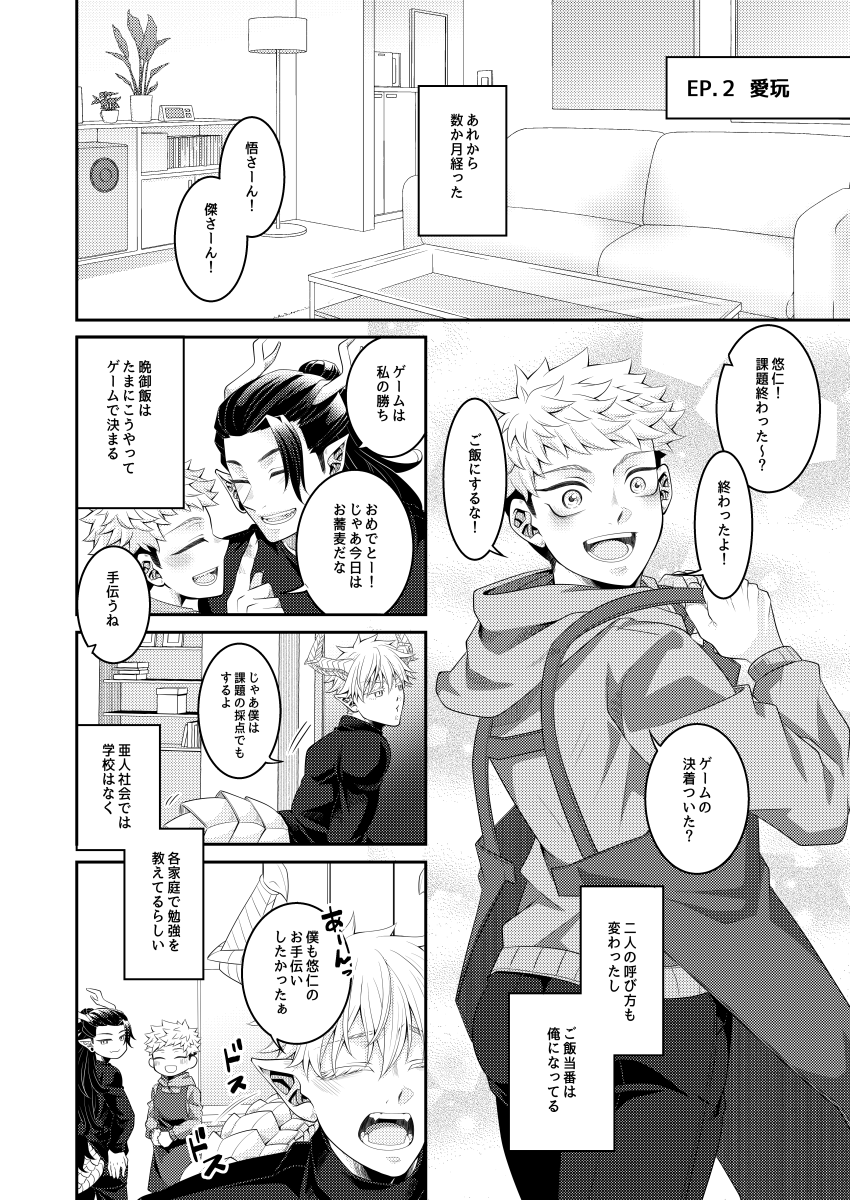 竜人な五&夏×人間な悠の最強虎サンド②
※再掲 