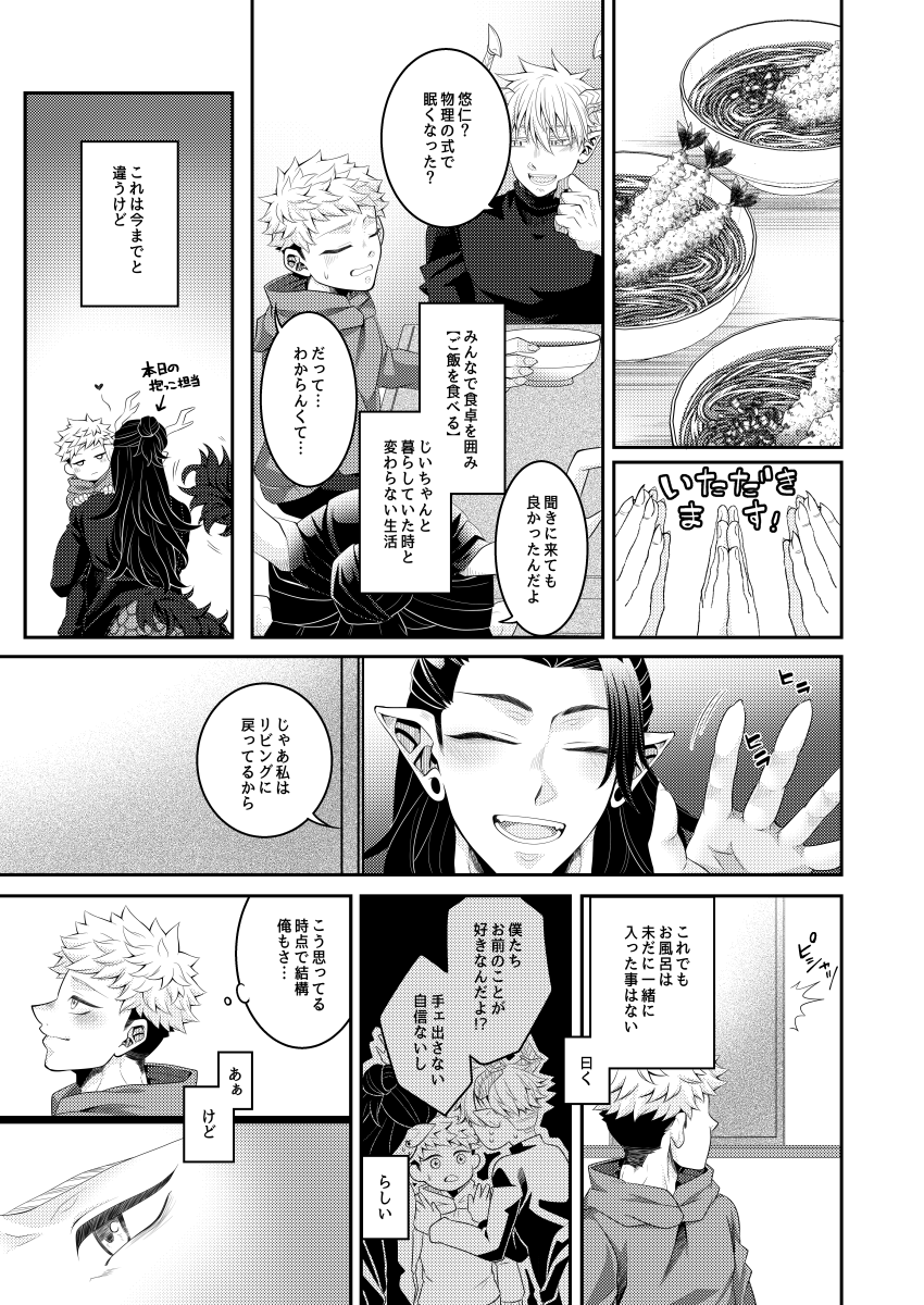 竜人な五&夏×人間な悠の最強虎サンド②
※再掲 