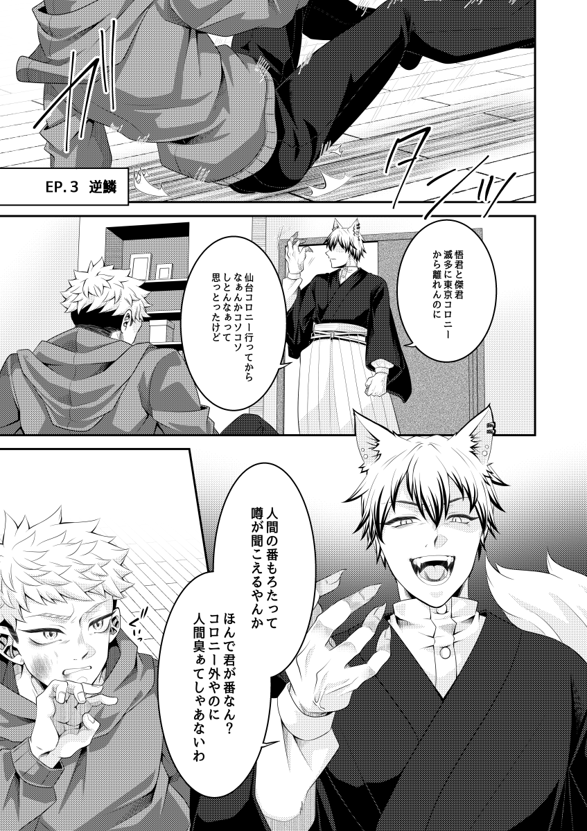 竜人な五&夏×人間な悠の最強虎サンド③
※再掲 