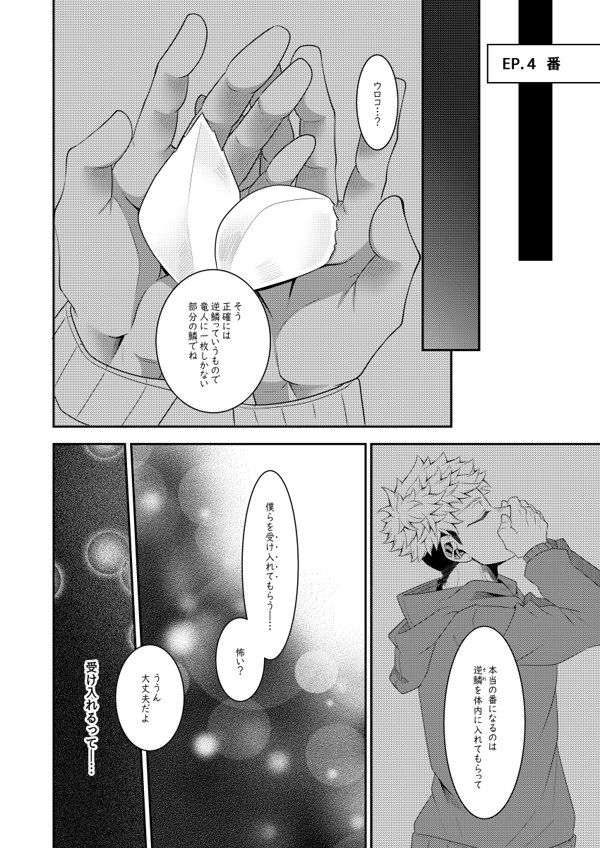 竜人な五&夏×人間な悠の最強虎サンド③
※再掲 