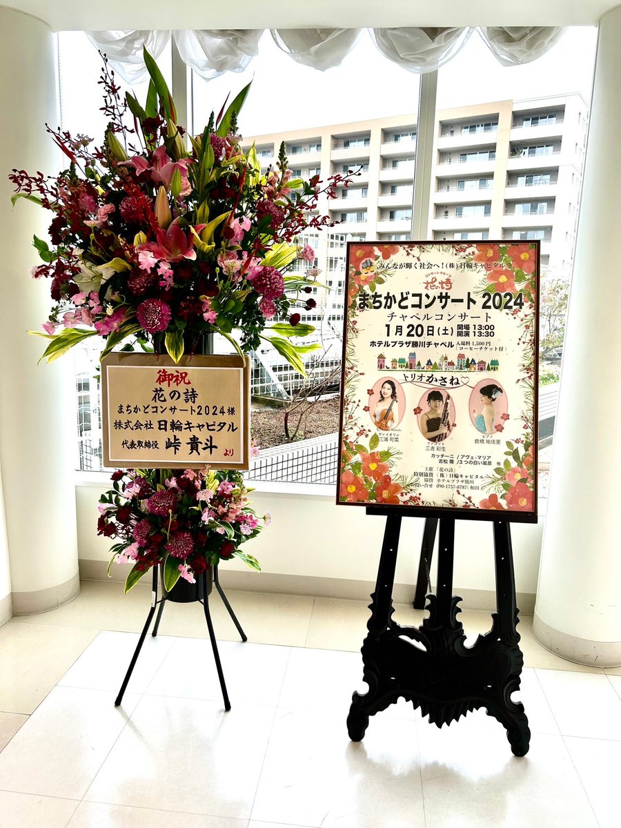 vnkana_miura's tweet photo. 昨日は、花の詩 まちかどコンサートの本番でした。
かさねでは初めてのチャペルでの演奏。
独特な響きに少し苦労しながらも、いい響きになったのではないかと思っています。

お足元の悪い中、沢山の方にご来場いただきました。ありがとうございました！ https://t.co/JbvCkByK5y