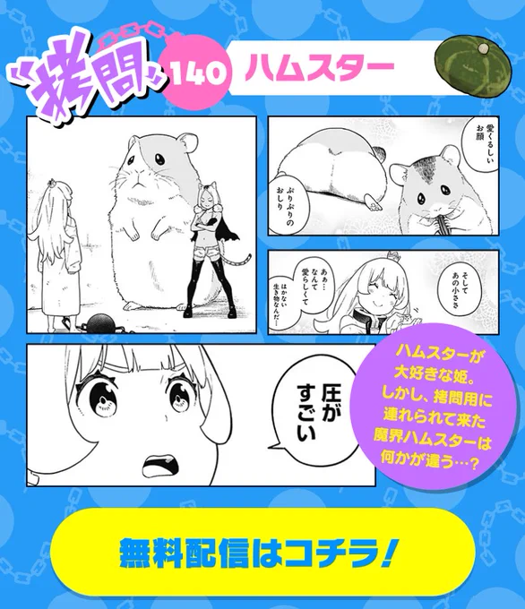 マジでこの回だけは読んで欲しい。

[拷問140]姫様"拷問"の時間です - 春原ロビンソン/ひらけい | 少年ジャンプ+ [ https://t.co/ek6UhBEFjy ] 