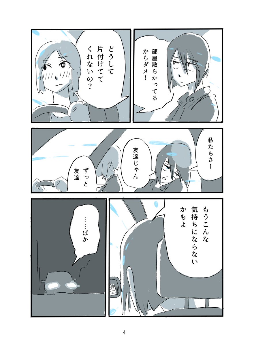 なんでそんなこと言うの?
#からっぽのサリー
#conceptart 