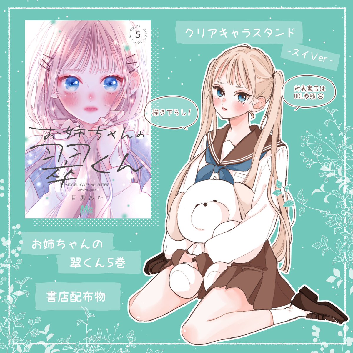 お姉ちゃんの翠くん 7 (マーガレットコミックスDIGITAL) | 目黒