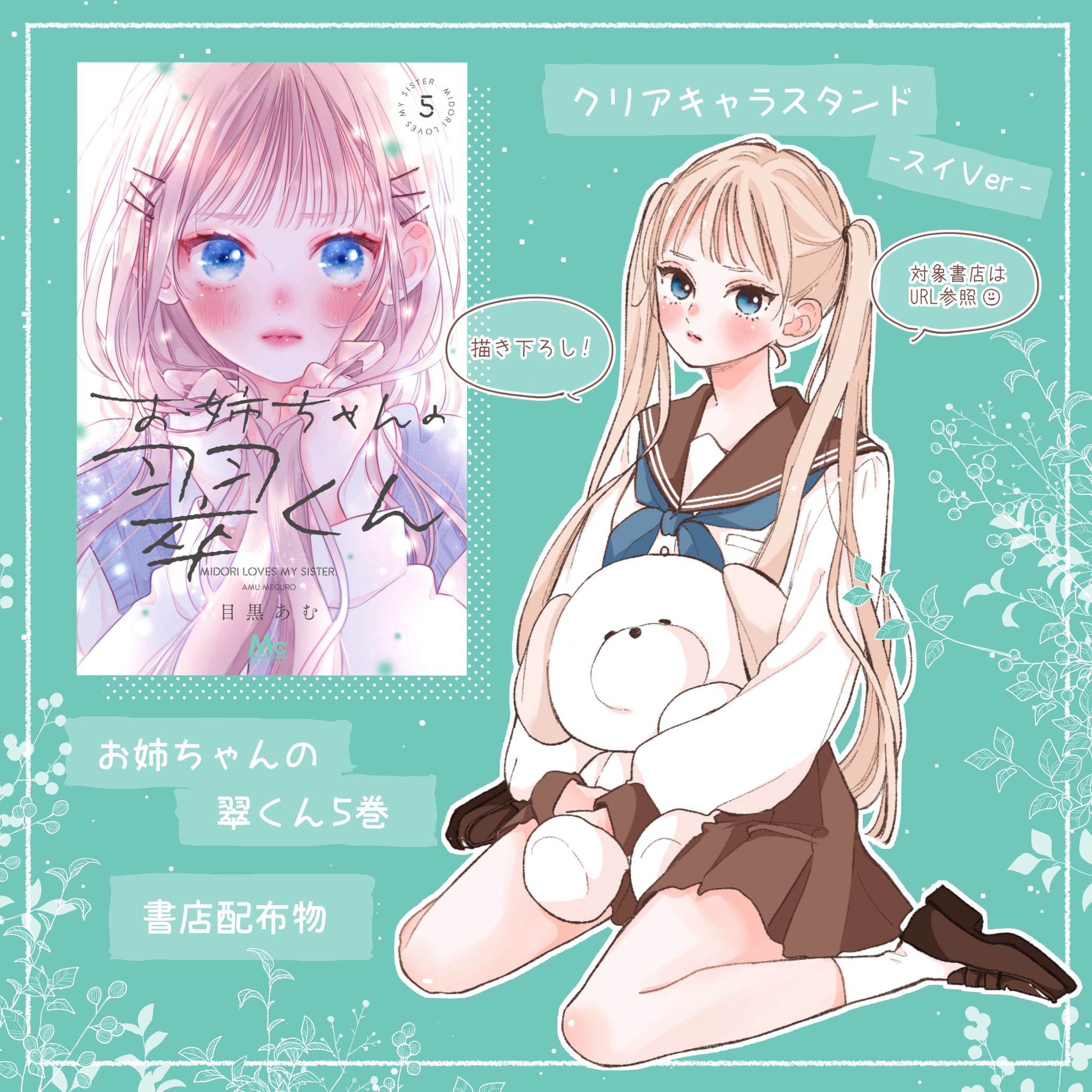 Amazon.co.jp: お姉ちゃんの翠くん アクリルスタンド アクスタ